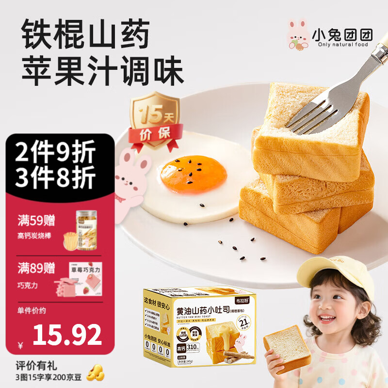 布拉粉小兔团团宝宝黄油山药小吐司厚切面包营养学生早餐儿童食品 【0防腐剂】1箱（15片）