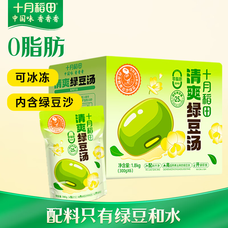 十月稻田 清爽绿豆汤 6袋 即食绿豆水 解暑消暑 清凉一夏 0脂肪(300g*6袋)