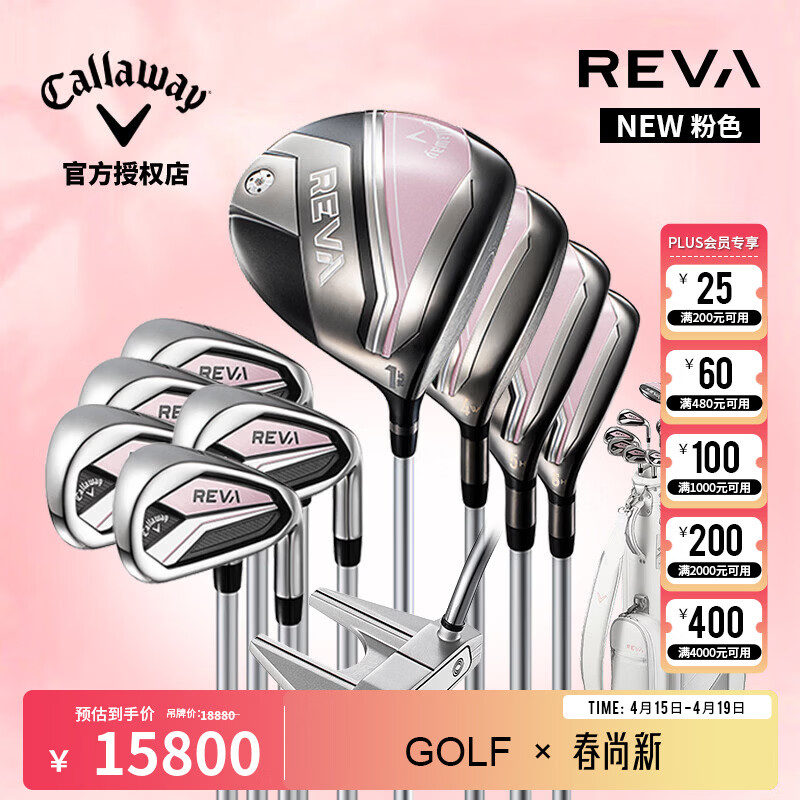 Callaway卡拉威高尔夫球杆套杆女士全新粉色REVA套杆高尔夫套杆 REVA全新女士套杆