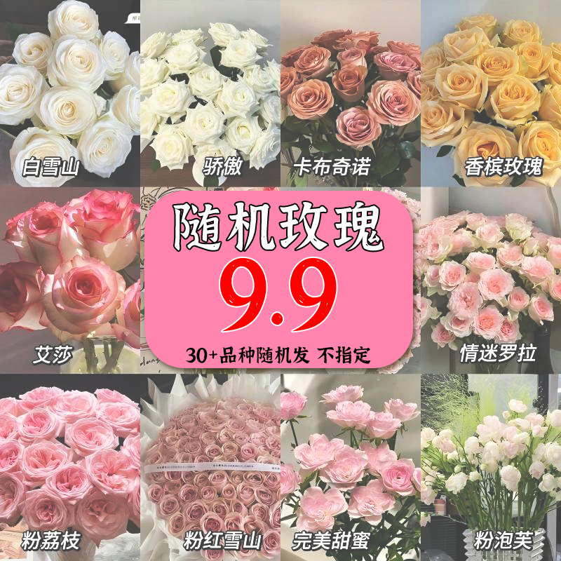 与花同行随机玫瑰鲜花盲盒特价玫瑰云南基地直发节日送礼花束水培 【10枝】 随机玫瑰 30-40cm，单头多头随机发