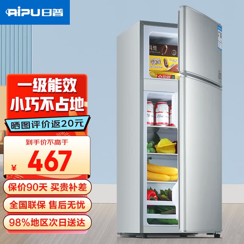 日普（RIPU）双门冰箱小型家用一级能效小冰箱迷你小型宿舍出租房办公室节能省电冷藏冷冻电冰箱 【一级能效】128升搁架款【冷藏4层冷冻1层】