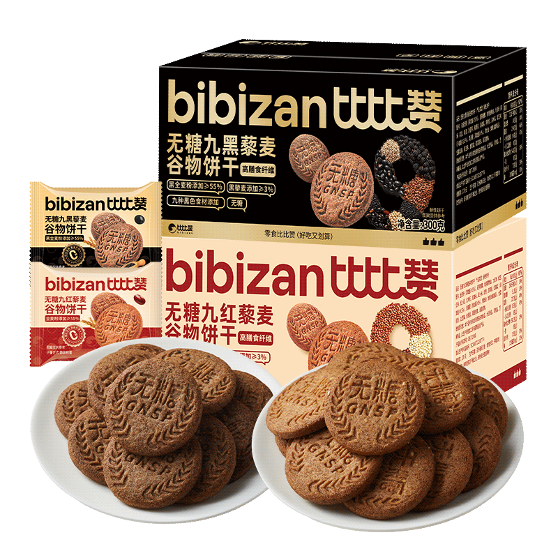 比比赞（BIBIZAN）无糖九红九黑藜麦谷物饼干组合装600g办公室零食小吃送礼休闲食品