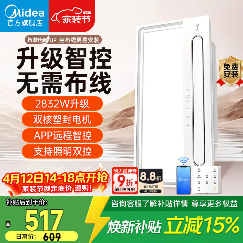 美的（Midea）智能浴霸云帆系列暖风照明排气一体无线遥控速暖Y5W
