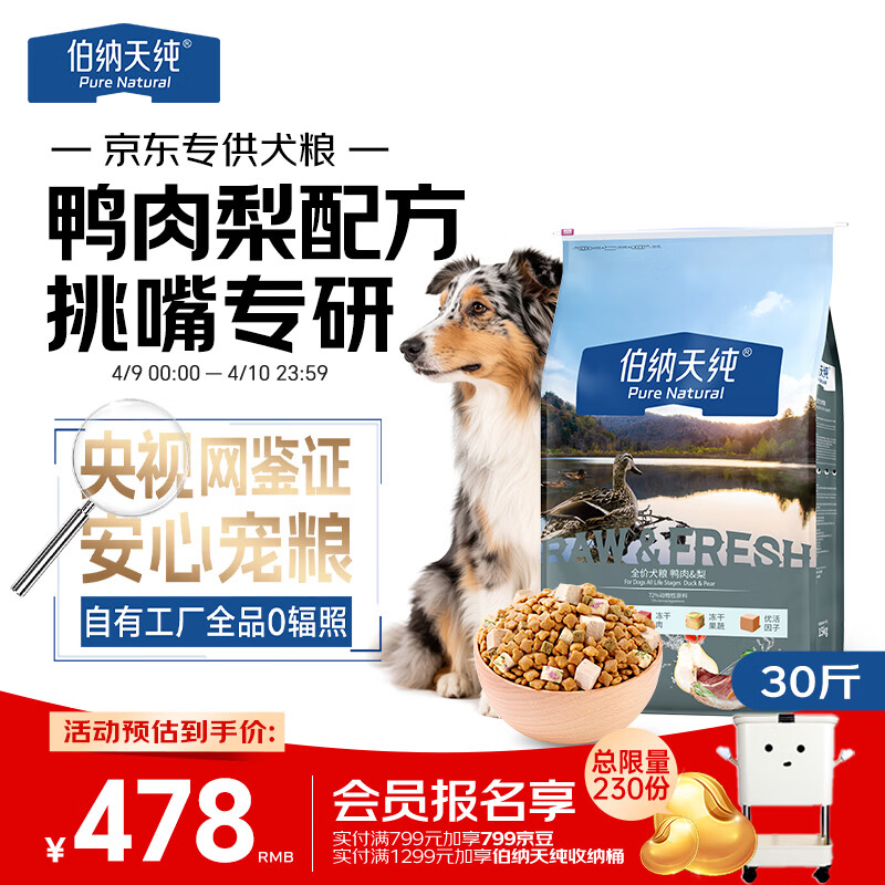 伯纳天纯冻干狗粮生鲜鸭肉梨全价冻干成犬幼犬通用犬粮 15kg