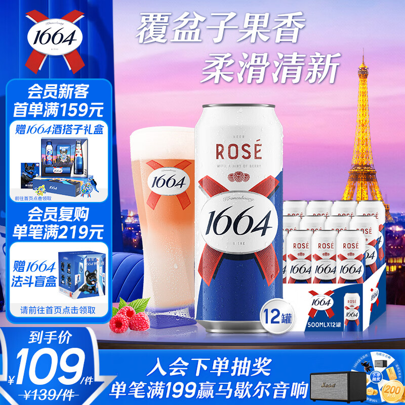 kronenbourg 1664桃红啤酒500ml*12整箱礼盒装精酿果味整箱装覆盆子京东自营