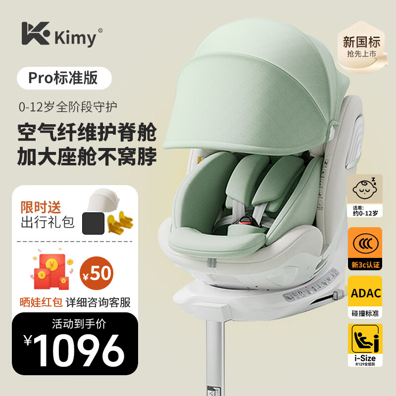 kimy儿童安全座椅汽车用0-6-12岁 i-Size认证 婴儿宝宝车载通风新国标 【极光Pro 遮阳版】 萤火绿