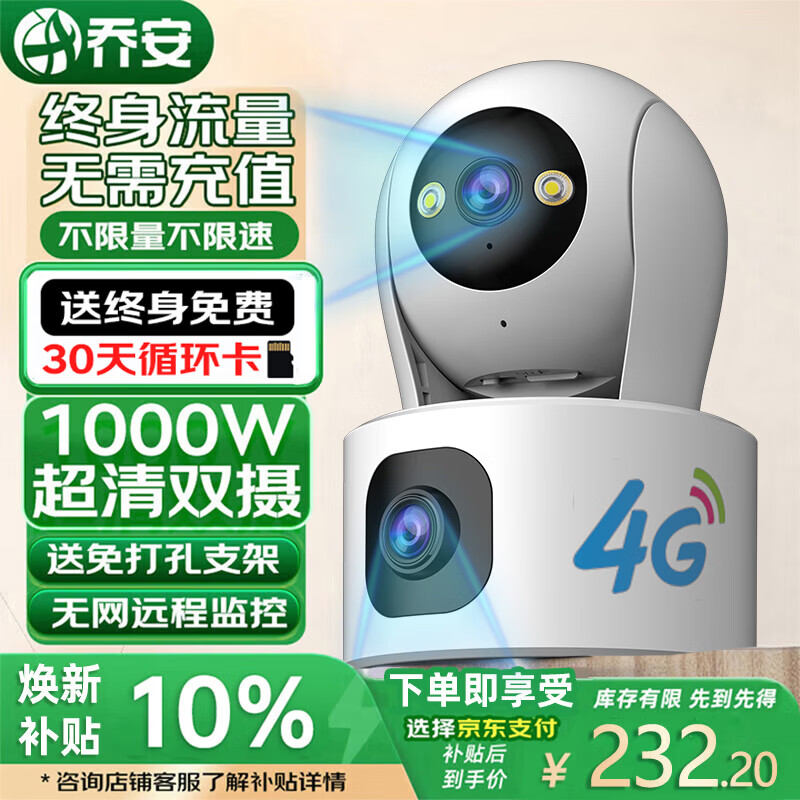 乔安（JOOAN）终身免流量监控摄像头4g网络高清夜视监控器360度无死角带夜视全景云台家用AI监控手机远程