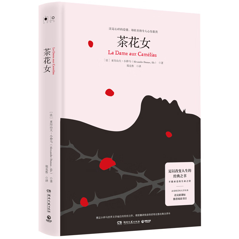 茶花女