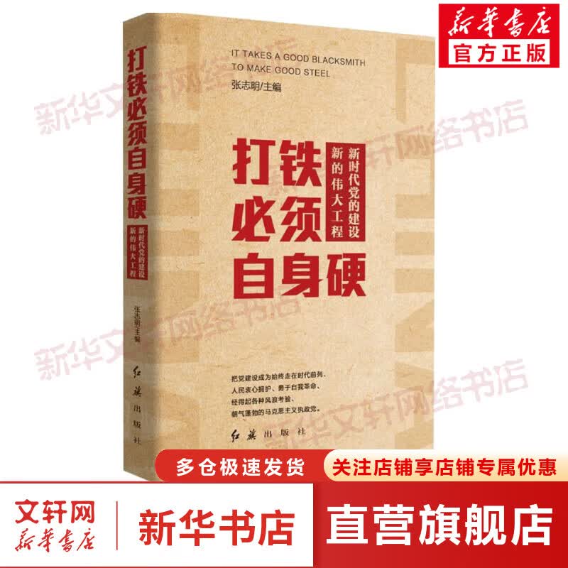 打铁必须自身硬