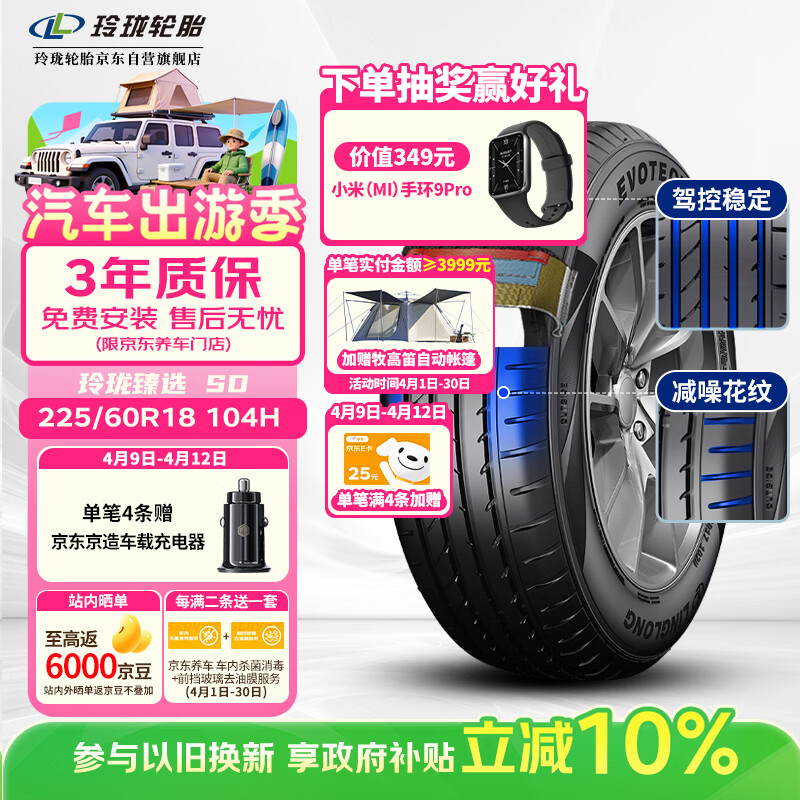 玲珑轮胎汽车轮胎225/60R18 104H XL 玲珑臻选 SD 远景X6/博越/CS75