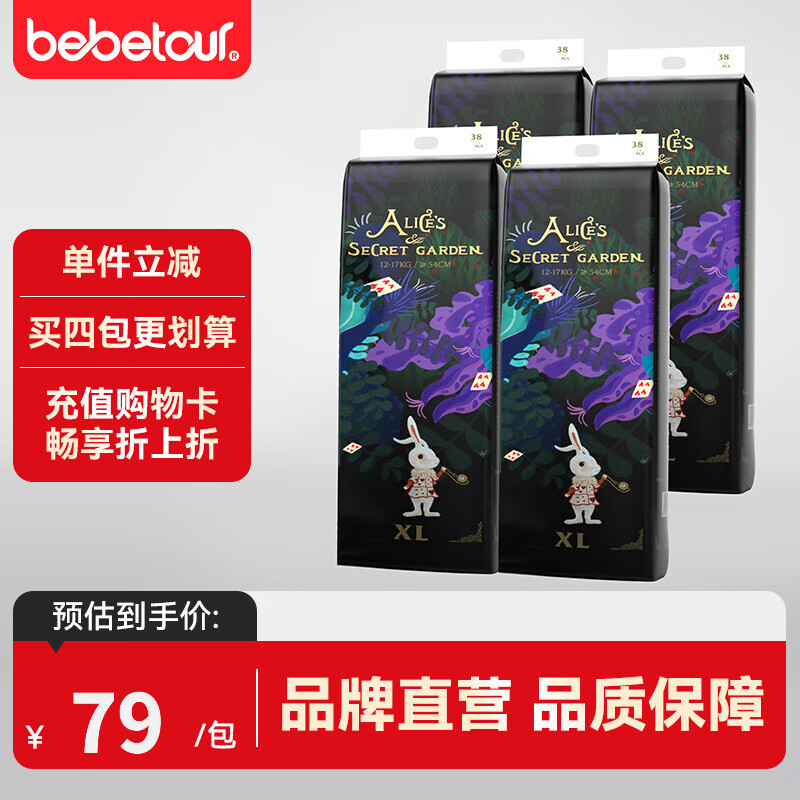 bebetour爱丽丝系列纸尿裤拉拉裤夜用透气尿布箱装4包装 XL 4包 38片 【纸尿裤12-17kg】