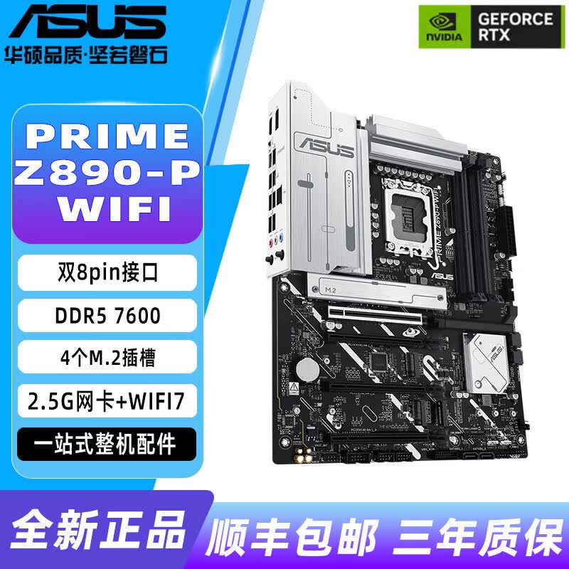 华硕（ASUS）（ASUS）AsusPRIME Z890-P WIFI/D4主板电竞台式电脑游戏支持14代 【大师D5】PRIME Z890-P WIFI