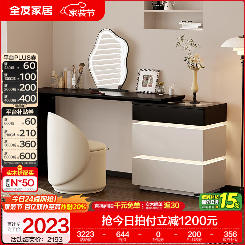 全友家居现代简约风斗柜化妆台一体轻奢高级感2026新款卧室床尾六斗柜 【浅灰白+黑茶色】三斗柜+搭台+妆凳+妆镜