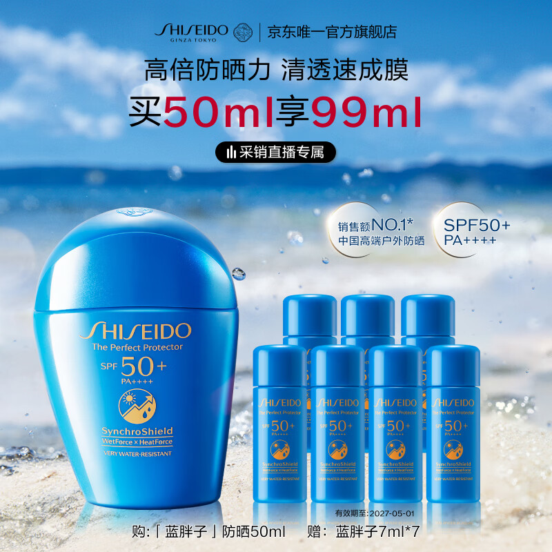 资生堂（SHISEIDO）【高端户外NO.1】新艳阳夏蓝胖子防晒霜50ml 防水防汗 生日礼物