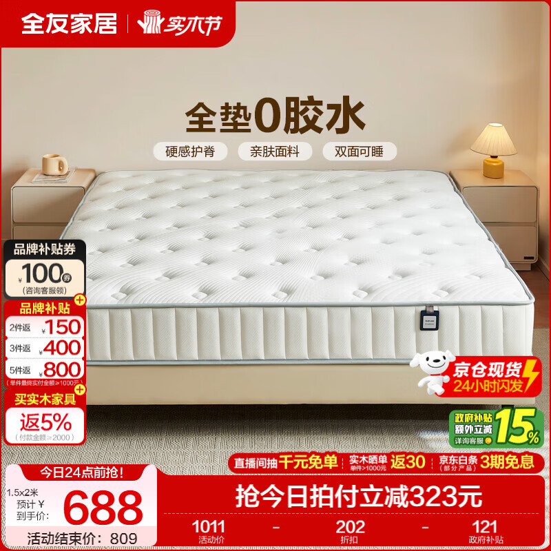 全友（QUANU）家居独立静音弹簧床垫天然乳胶护脊椰棕榻榻米床垫席梦思软硬适中 【京仓闪发】【全家适用】原石硬感垫1.0（20cm厚） 1.5米x2米