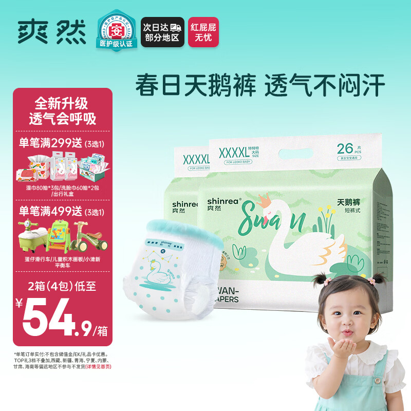 爽然（shinrea）天鹅拉拉裤XXXXL52片亲肤透气男女通用箱装尿不湿【透爽散热】