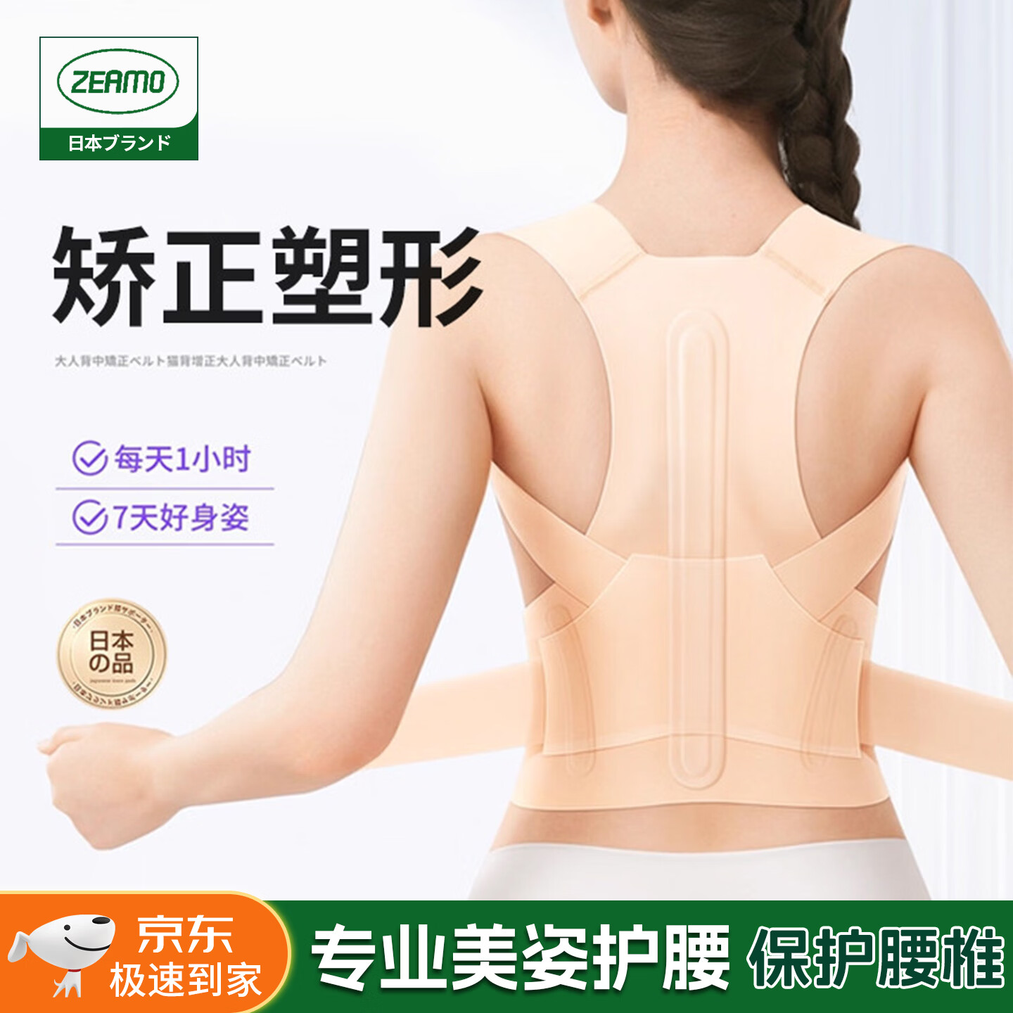 ZEAMO日本品牌背部矫正美姿带女士驼背专用成人隐形矫姿带直背开肩夏薄 肤色隐形款【亲肤舒适不勒 内穿隐形】 S 建议70-90斤