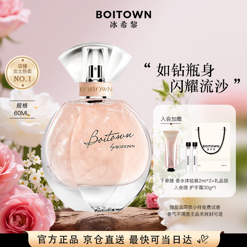 冰希黎（Boitown）幻彩鎏金香水女士香水留香持久清新花香调生日礼物送女生闺蜜