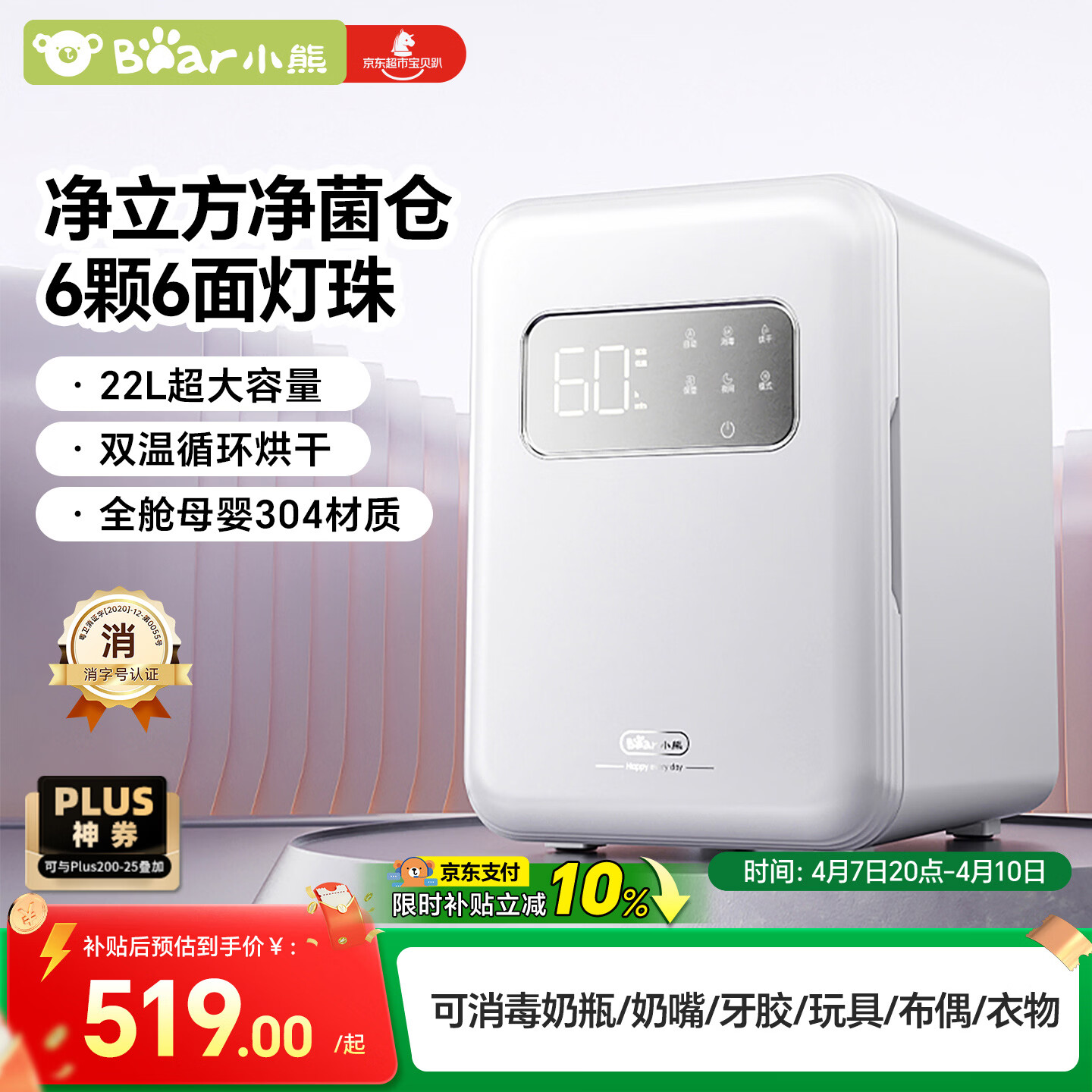 小熊（Bear）消毒柜婴儿 奶瓶消毒柜 紫外线消毒器带烘干一体机 22L+6面6颗