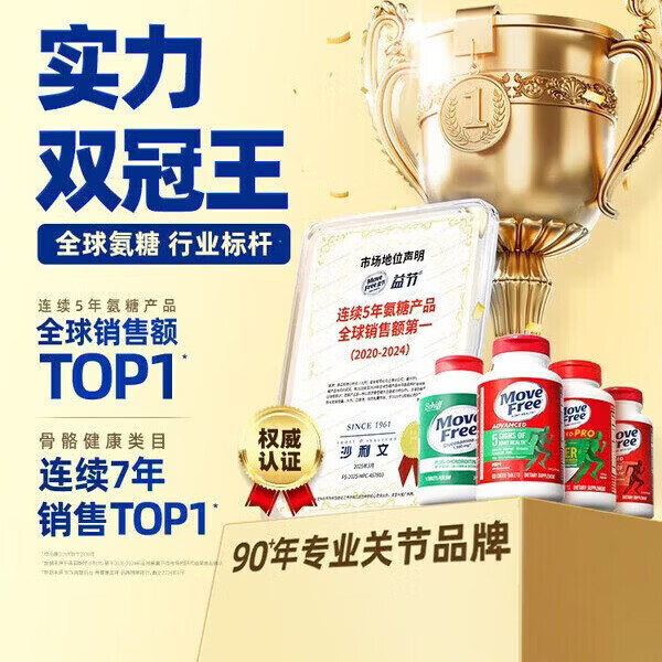 益节健康Move Free进口氨糖维骨力中老年人骨质疏松腰腿疼护关节  红瓶巩固3周期 氨糖软骨素钙片 200粒*5瓶