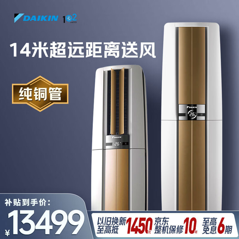 大金（DAIKIN）空调 帕缔能 3匹1级能效 超强制热超远送风纯铜管变频冷暖柜机FVXF172WC-W白色