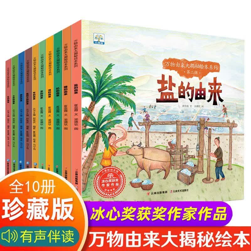 【官方正版】精装硬壳孩子喜欢的大自然科普百科儿童绘本 3-6岁幼儿园宝宝老师推荐硬皮观察动物蜗牛蚂蚁励志故事绘本早教认知启蒙图画书小果树 【全10册】万物由来大揭秘-平装
