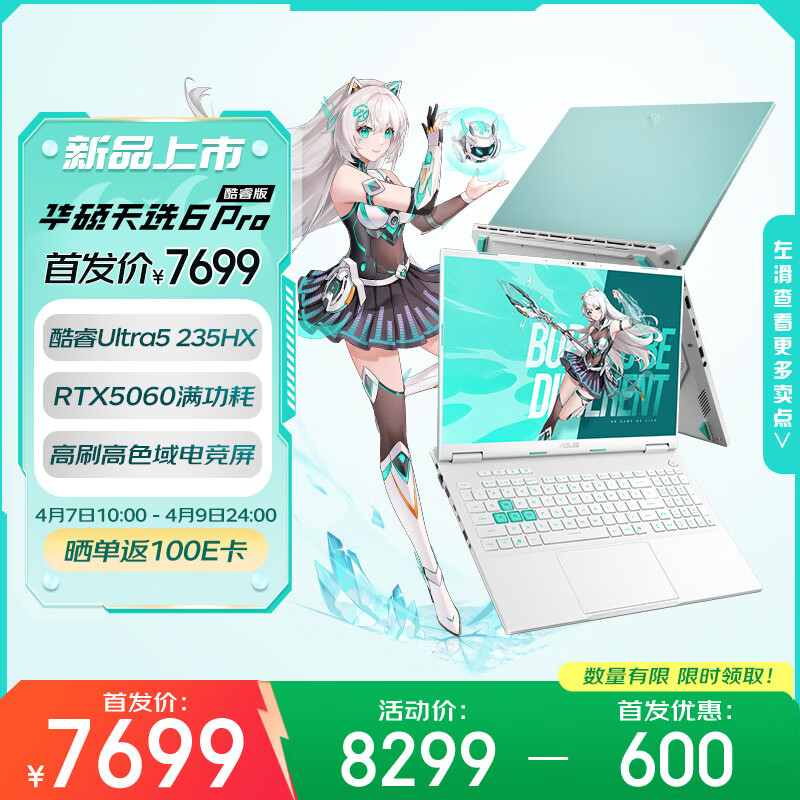 华硕天选6 Pro 酷睿版 国家补贴 16英寸游戏本 笔记本电脑(Ultra5-235HX 16G 512G RTX5060 高色域)青
