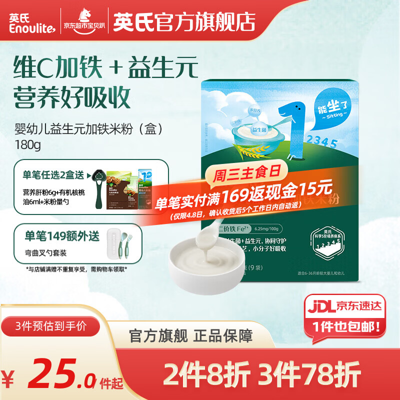 英氏米粉婴儿高铁独立小包装宝宝米粉荤素果蔬6-12个月米糊婴儿细腻 【1阶6月+】益生元加铁 180g*1盒