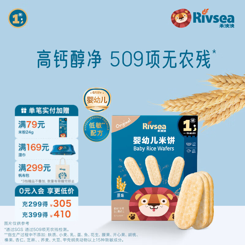 禾泱泱婴幼儿米饼 宝宝儿童零食6个月以上 无添加食用盐白砂糖 【婴幼儿】1阶婴幼儿米饼原味32g