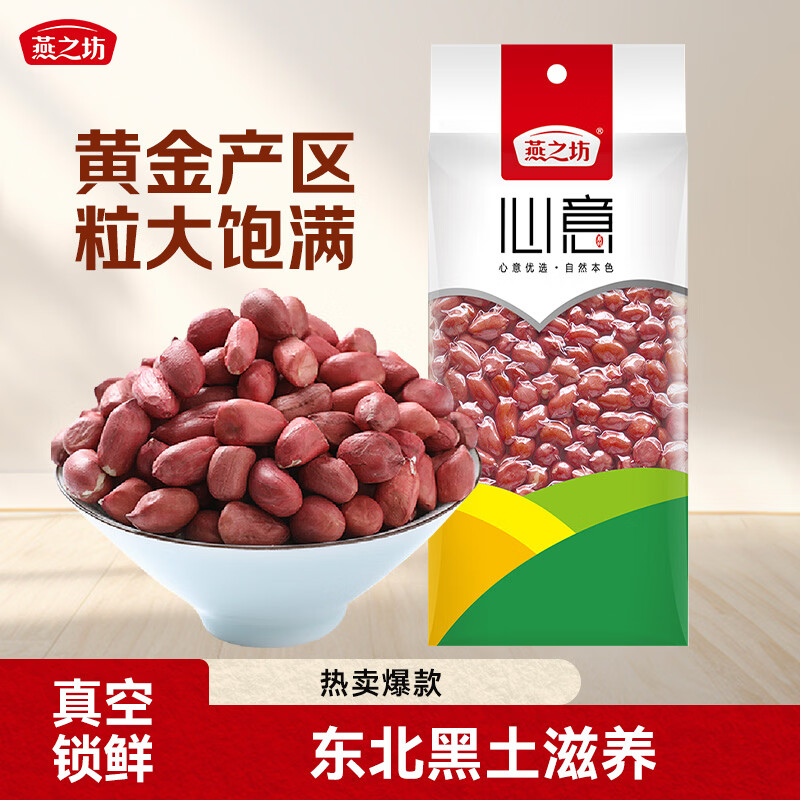 燕之坊红皮花生米 355g 一级生花生仁 东北五谷杂粮粗粮粥料原料 真空装