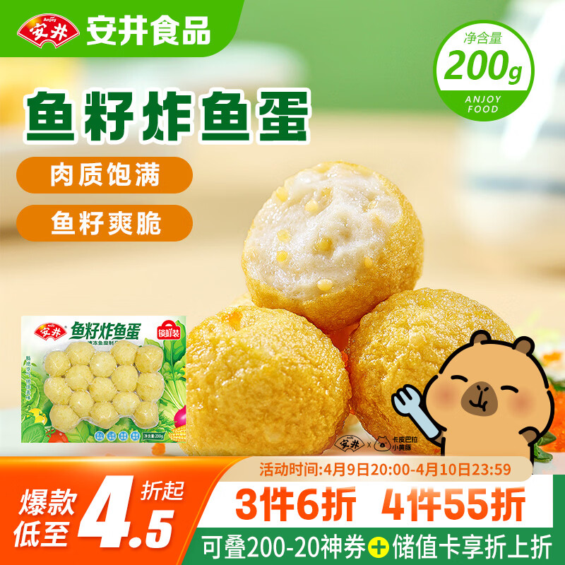 安井鱼籽炸鱼蛋 200g/包  锁鲜装 火锅麻辣烫关东煮  速食熟食方便菜