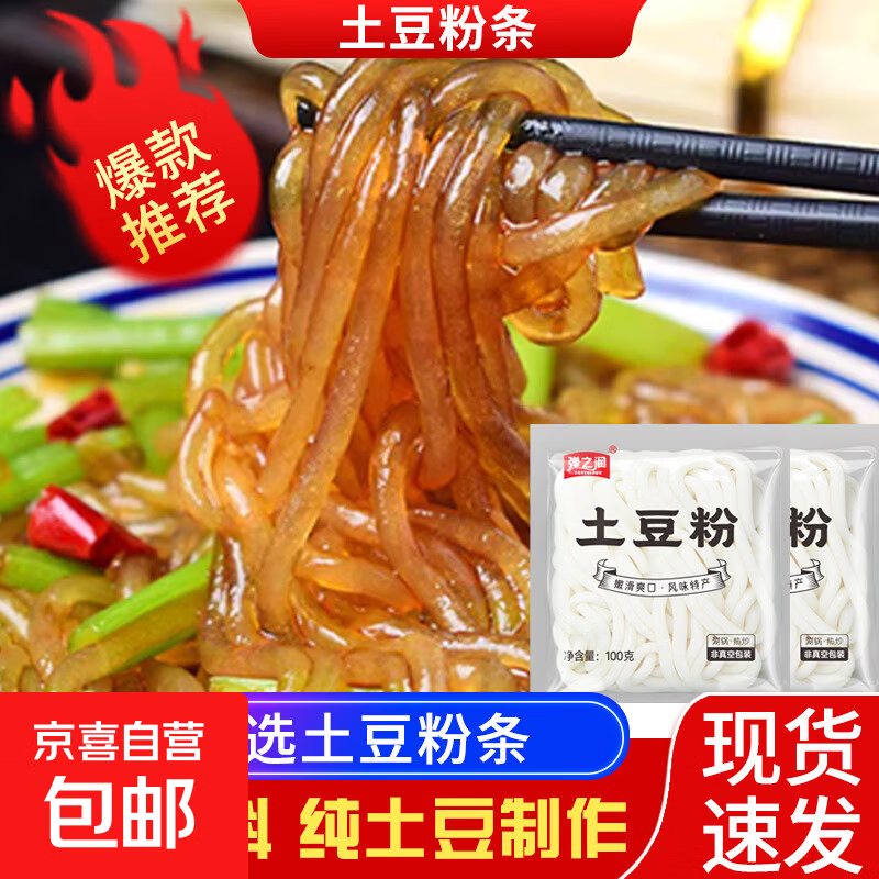 重庆火锅川粉土豆粉麻辣烫涮锅粉丝健康速食净重100g/袋 火锅土豆粉100g*4袋