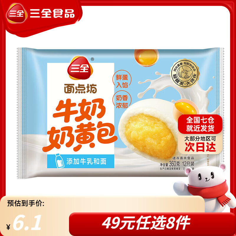 三全手抓饼面皮葱油饼黑椒牛肉馅饼速冻速食食品早餐半成品年货送礼 面点坊奶黄包360g