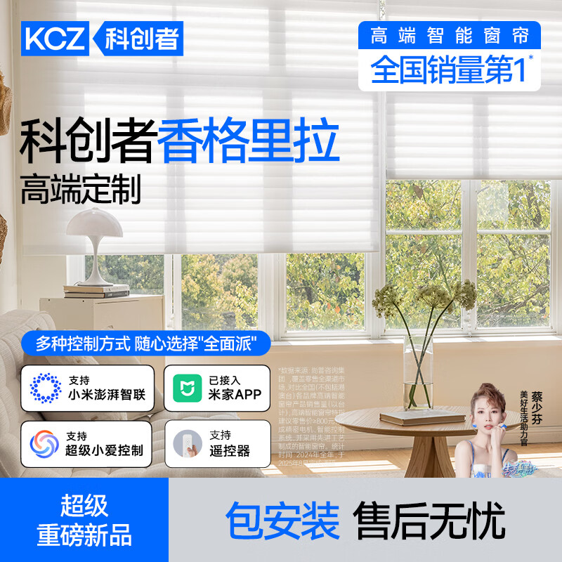 科创者电动香格里拉帘百叶帘电动卷帘智能窗帘智能语音遥控上下升降帘 【包安装】米家蓝牙Mesh版电机