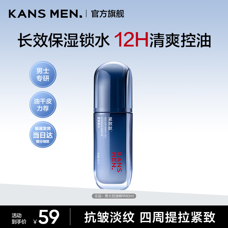 韩束男士水乳护肤品套装控油保湿抗皱紧致礼盒清爽不腻送男友生日礼物 【紧致控油】精华露80ml