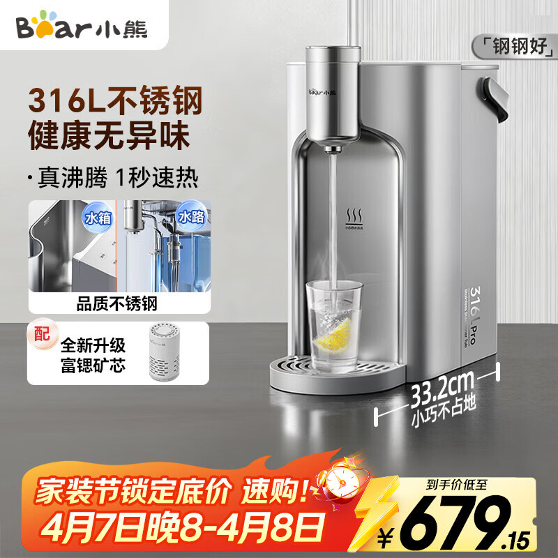小熊（Bear）钢钢好即热饮水机家用直饮机 桌面台式饮水器不锈钢水箱3L热水机YSJ-E40T8-P02