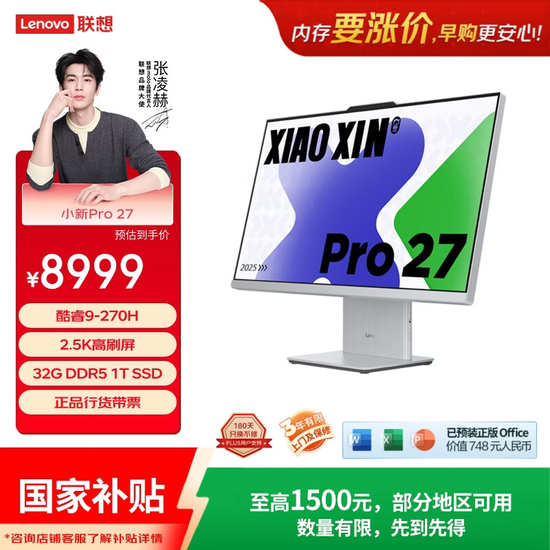 联想（Lenovo）小新Pro 27一体台式电脑27英寸2.5K高刷屏(酷睿9-270H 32G DDR5内存 1TB SSD )云影 国家补贴