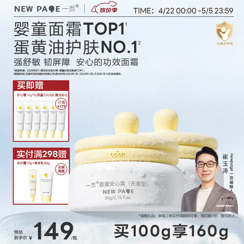 一页儿童面霜宝宝安心霜蛋黄油面霜婴儿专用儿童滋润保湿润肤乳50g*2