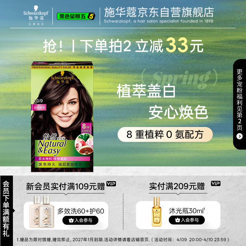 施华蔻（Schwarzkopf）怡然染发霜4.0/9自然棕色 染发剂染发膏自己染男女盖白发热门商品