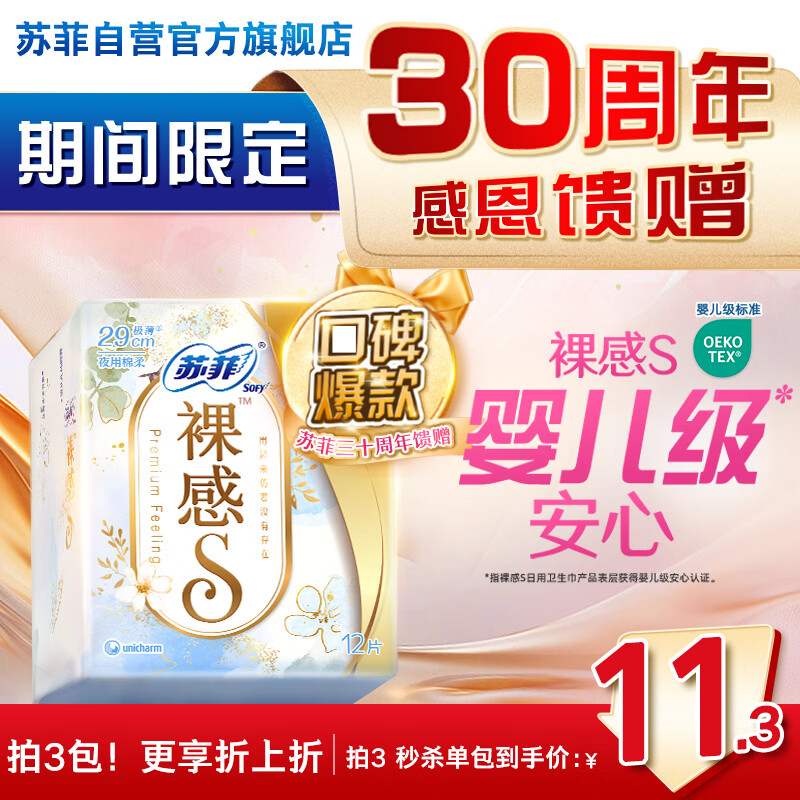 苏菲极上裸感S日夜用卫生巾29cm12片 极薄透气加长姨妈巾自营官方旗舰