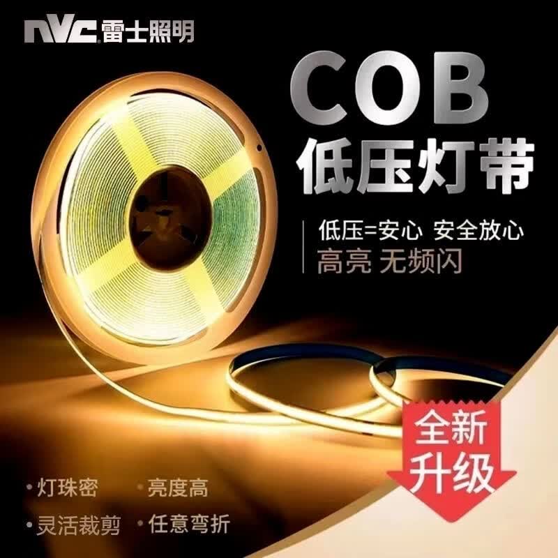 雷士COB灯带自粘低压柔性无频闪led柔性灯条家装吊顶线形灯背胶灯带 【正白光】6000k 超亮COB背胶灯带【20米＋400瓦变压器】