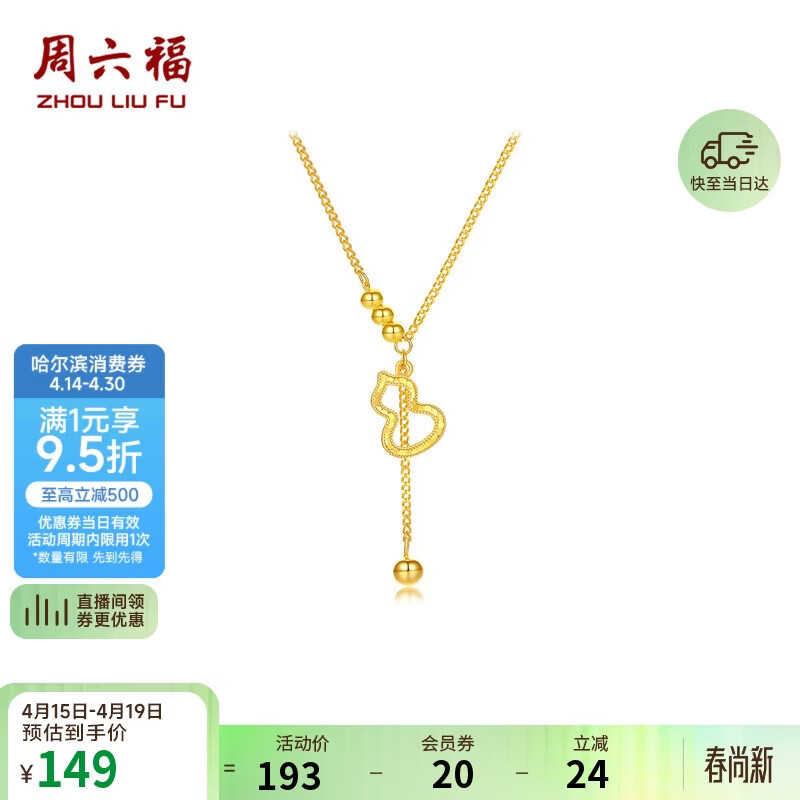 周六福金福葫芦吊坠S925银项链碎冰冰生日礼物D0615917 40+5cm