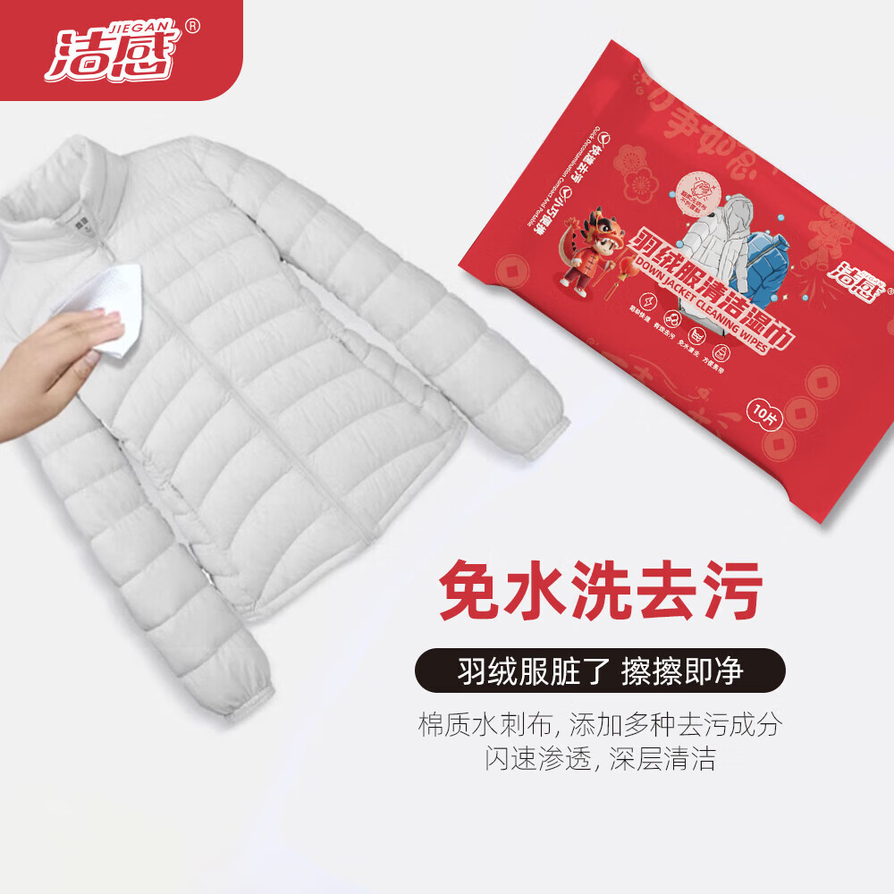 日用小件居家舒适羽绒服清洁湿纸巾 2包 红色系列