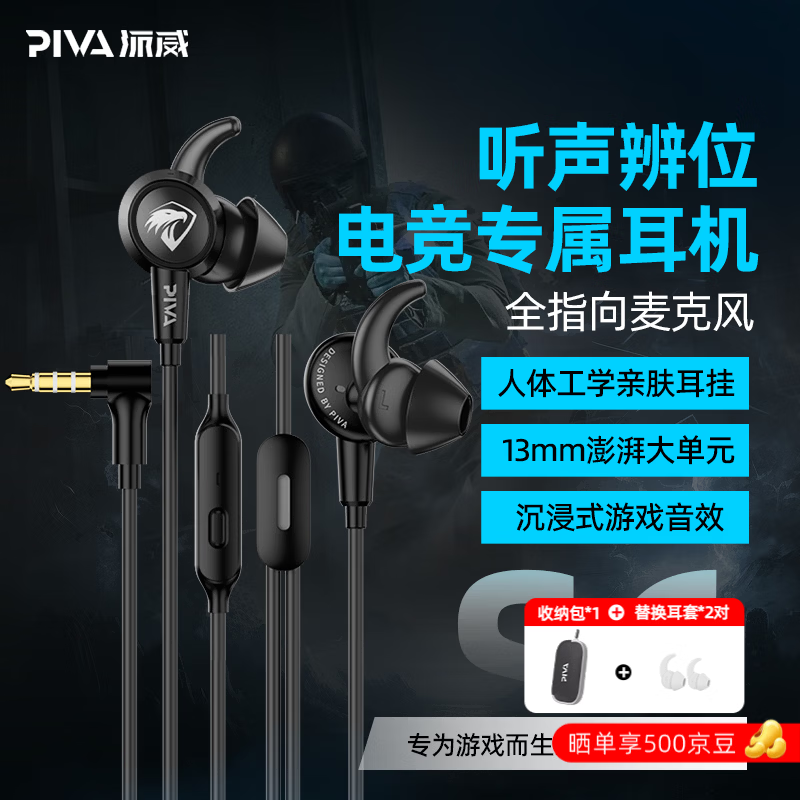 Piva派威S6 游戏耳机入耳式有线电竞耳机fps电脑手机三角洲和平精英吃鸡音乐耳塞耳麦type-c线控3.5mm 3.5mm黑色 听声辨位I先人一步