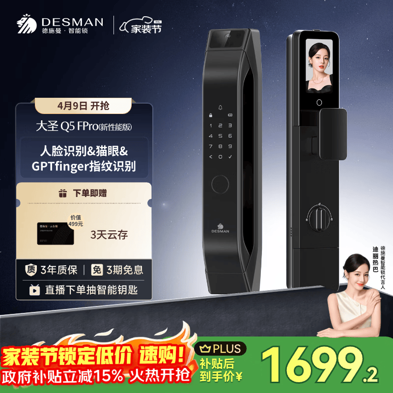 德施曼（DESMAN）智能门锁C级锁芯人脸大屏密码大圣Q5FPro（新性能版）一价全包