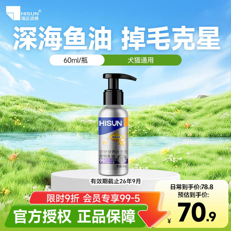 海正动保 泵压猫咪鱼油60ml狗狗通用高纯度