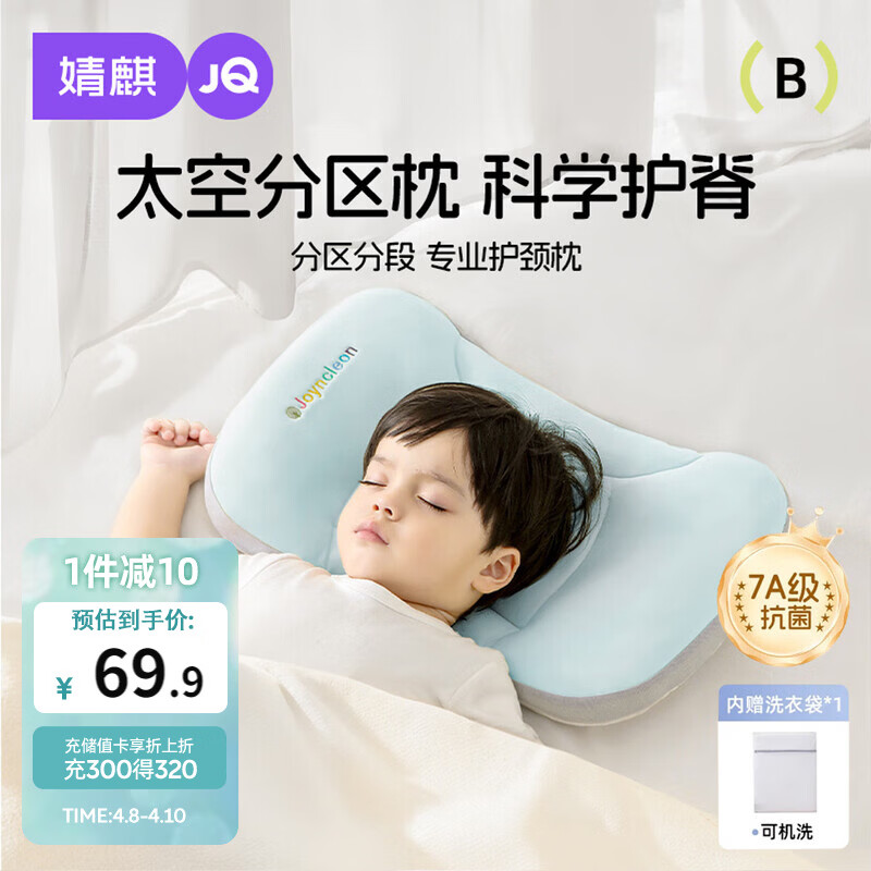 婧麒（JOYNCLEON）婴儿枕头分区宝宝枕护颈神器6个月以上儿童枕头1-3岁 蓝jzt197153