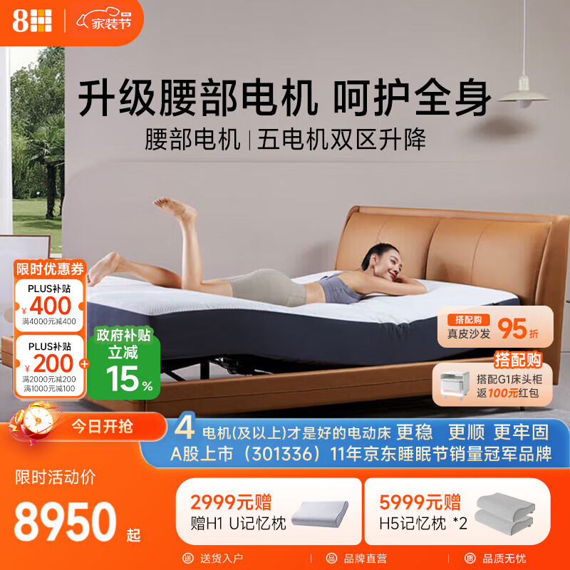 8H 智能电动床多功能升降双人床+1.8m按摩床垫套装已接入米家APP