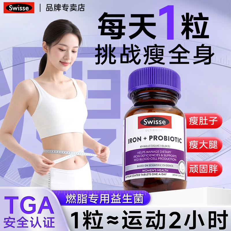 Swisse益生菌减肥减肚子排油女性便秘减肥益生菌排油燃脂瘦塑身提高代谢 【瘦身瘦肚腩】瘦身益生菌 30粒*1瓶