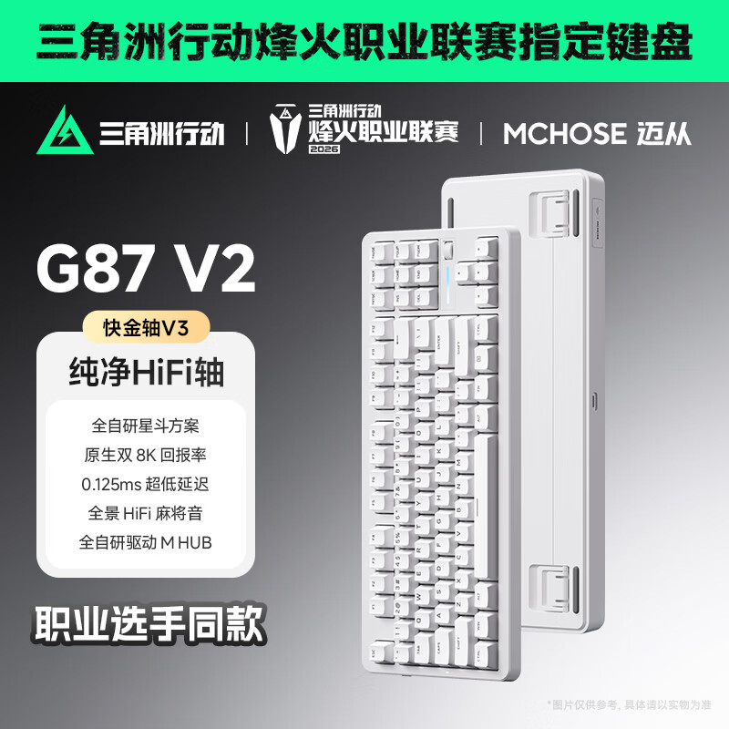 迈从（MCHOSE）G87 V2三模旋钮无线机械键盘电竞游戏客制化有线/蓝牙87键配列gasket结构全键热插拔笔记本办公 G87 V2 白色 快金轴【三模+旋钮】